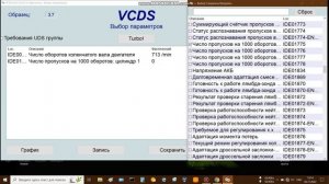 Проверка пропусков воспламенения на двигателе CVWA