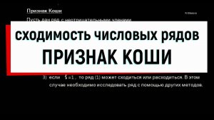 5. Числовые ряды. Признак Коши радикальный
