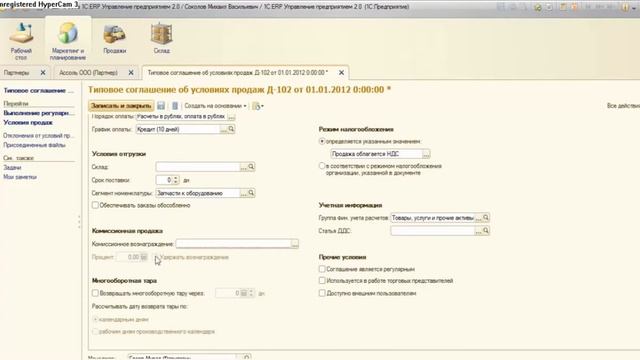 1С:ERP Управление предприятием 2.0. Управление продажами смотреть онлайн