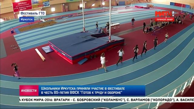 Фестиваль, посвященного 85-летию Комплекса ГТО, в городе Иркутск смотреть онлайн