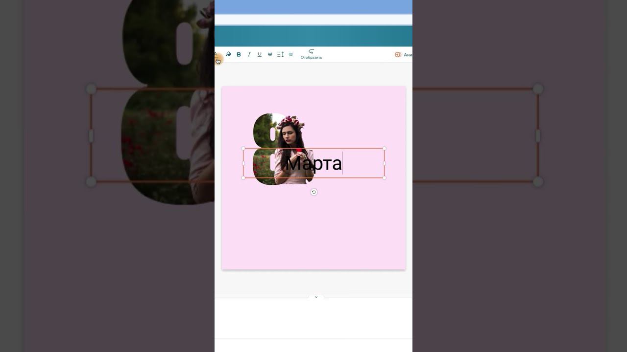 Открытка на 8 марта в редакторе Flyvi 2 часть смотреть онлайн