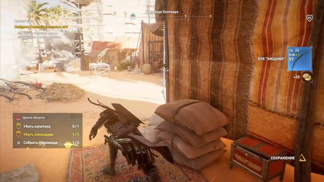 Ценные связи (Assassin’s Creed Origins #23) смотреть онлайн