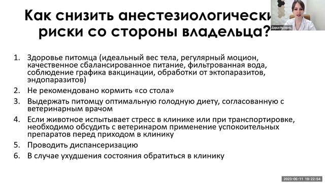 Прием анестезиолога как подготовиться, что взять с собой в клинику ИВЦ Мулярец Д В