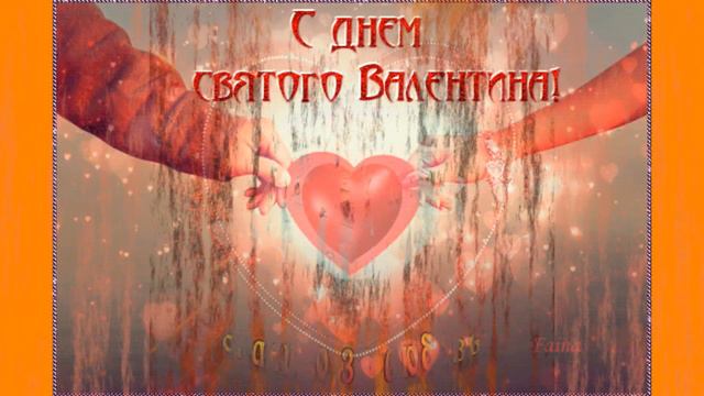 С днем святого Валентина смотреть онлайн