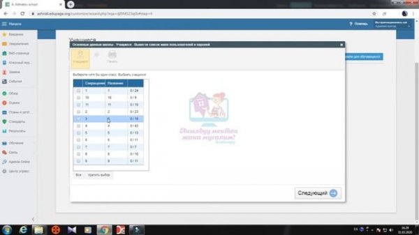 Контроль прибывших и выбывших учеников. Edupage/Эдупейж/Едупейж/asc Timetable/Timetable.