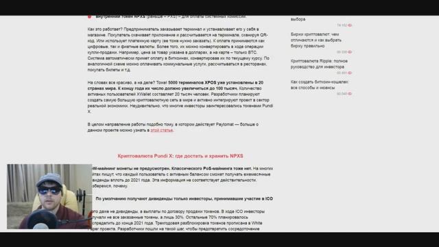 Обзор криптовалюты Pundi X (NPXS). Крипта для чайников. смотреть онлайн