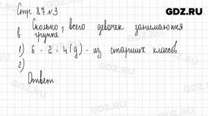 Стр. 87 № 1-4 - Математика 1 класс 2 часть Моро