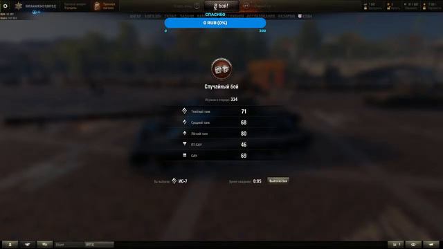 World of Tanks 18+ режим Схватка смотреть онлайн