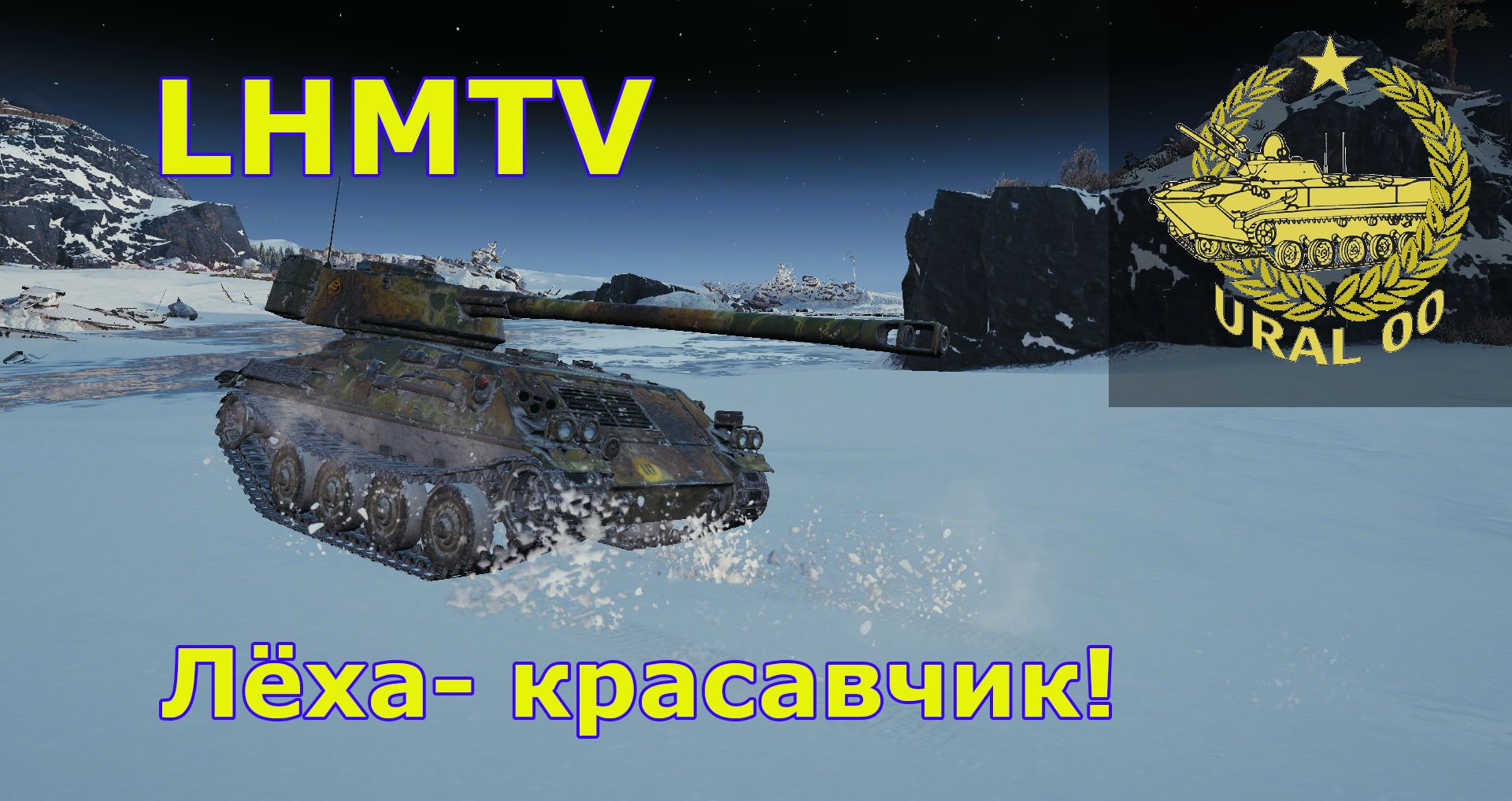 LHMTV. Леха - красавчик! смотреть онлайн