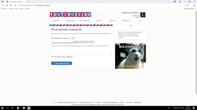 Postcrossing || Посткроссинг - Получение Адреса и Регистрация Прибывшей Открытки. Шаг Третий. смотреть онлайн