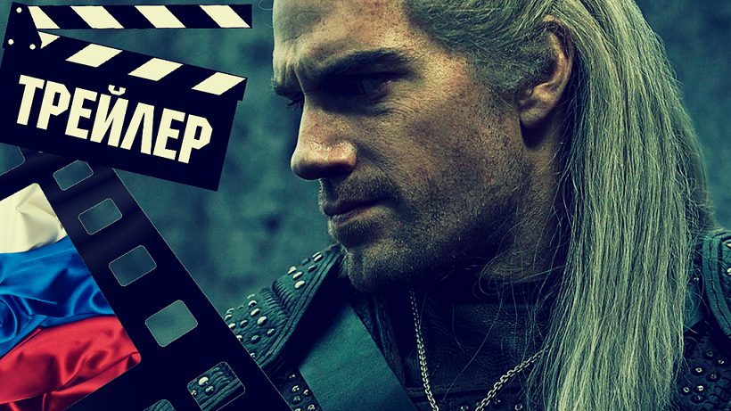 ??? ВЕДЬМАК (THE WITCHER) - 2023 (ТРЕЙЛЕР) (РУС) (СЕЗОН 3) смотреть онлайн