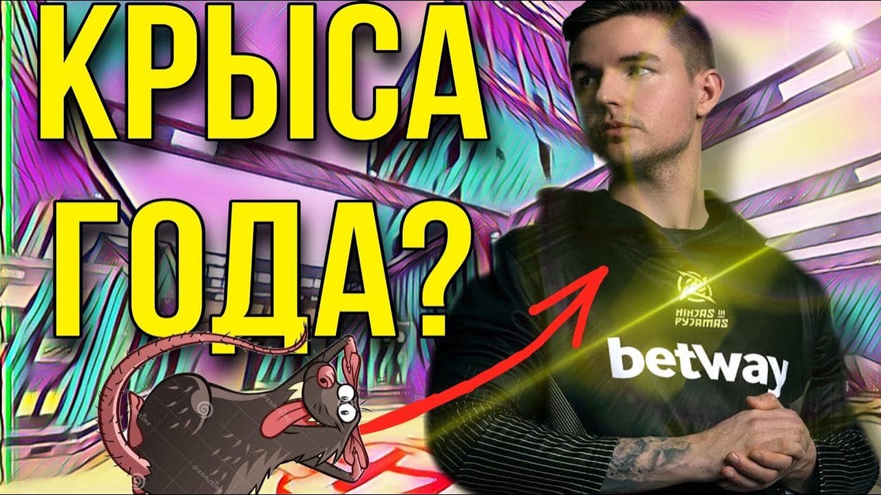 Самые мерзкие поступки года на ПРО сцене КСГО 2021