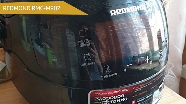 Мультиварка REDMOND RMC-M902