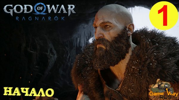 GOD OF WAR РАГНАРЁК #1 ? PS5 НАЧАЛО. ПЕРВЫЙ ВЗГЛЯД. Русская озвучка.