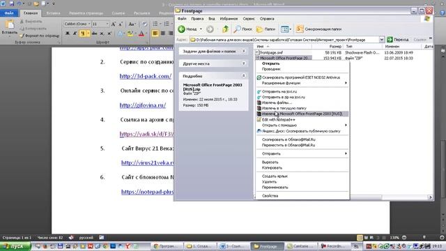 Загрузка и установка программы Frontpage!