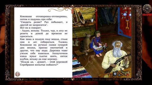 серебряное копытце 1 смотреть онлайн