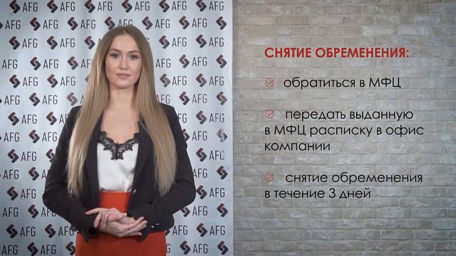 Как снять наложенное обременение на имущество? смотреть онлайн