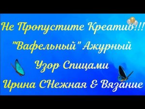 ✔ ПРОСТЕНЬКО - АЖУРНЫЙ «ВАФЕЛЬНЫЙ» УЗОР СПИЦАМИ - ОРИГИНАЛЬНОСТЬ И ПРОСТОТА!!!