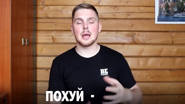 TOP 11 RUSSIAN CURSE WORDS смотреть онлайн