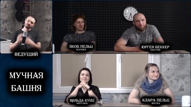 Мучная Башня #1 смотреть онлайн