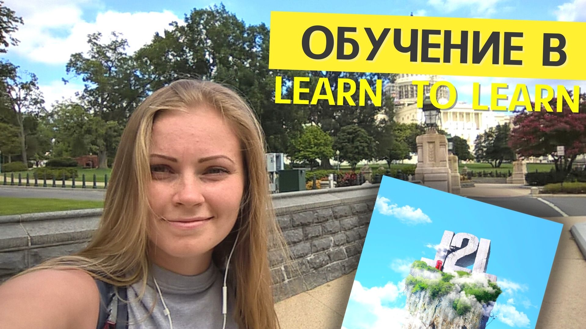 Онлайн школа английского языка. Анастасия Изергина. Learn To Learn.