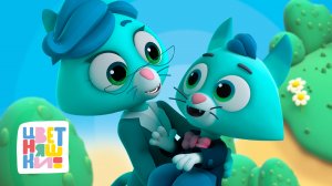 Цветняшки —  Бабушка приходит на помощь — Топ 5 мультиков 2024  — Мультик Котик мой