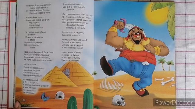 Послушай Сказку "Бармалей" смотреть онлайн