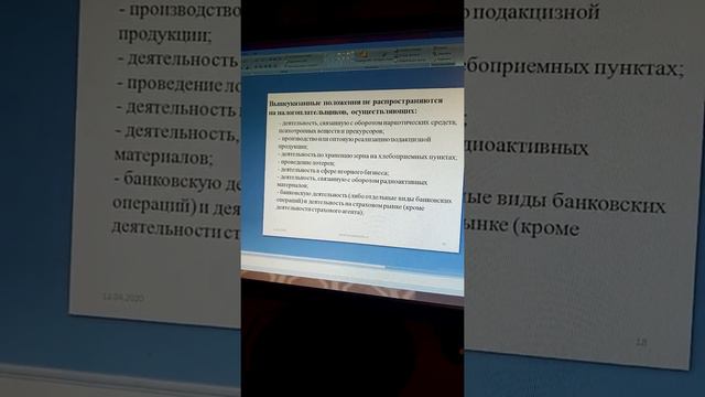 Предмет Теория налогообложения тема Специальные налоговые режимы М-228 2-часть смотреть онлайн