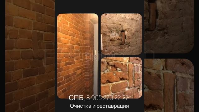 Бластинг очистка кирпича