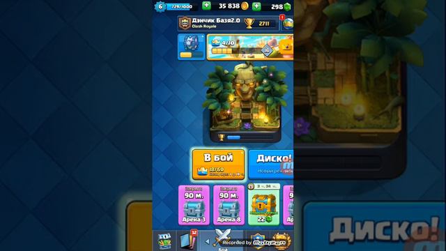 Клэшь рояль забираем награды смотреть онлайн