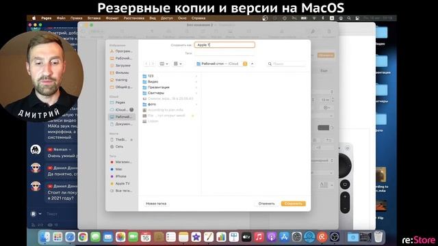 Time Machine.Резервные копии на Mac смотреть онлайн