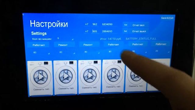 Прачечная самообслуживания - Настройка терминала смотреть онлайн