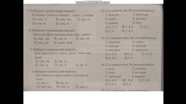 Rus dili. Testlər. Sayın hallara görə dəyişməsi смотреть онлайн