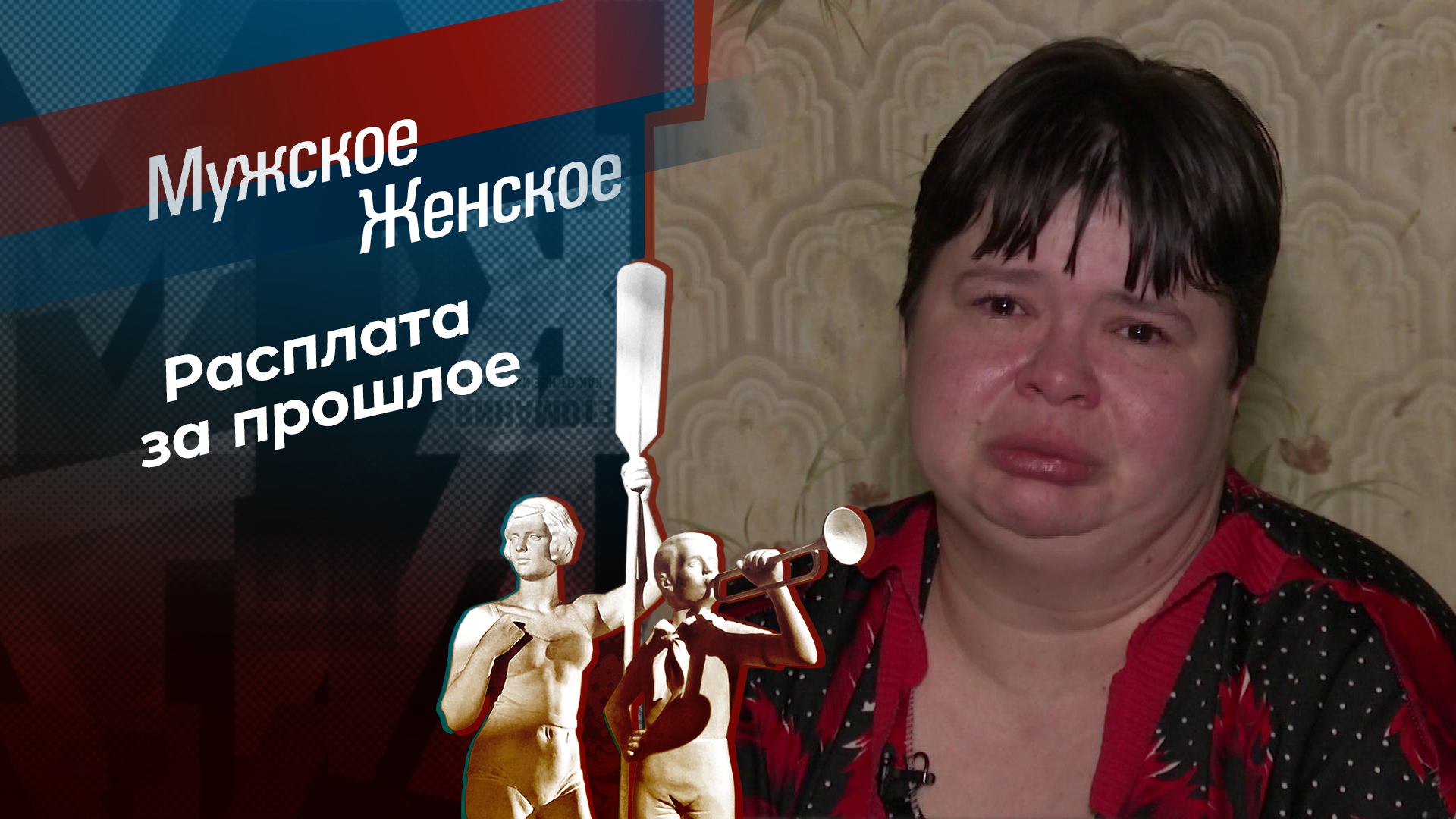 Не золотое дно. Мужское / Женское. Выпуск от 18.06.2024 смотреть онлайн