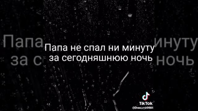 Стих про папу смотреть онлайн