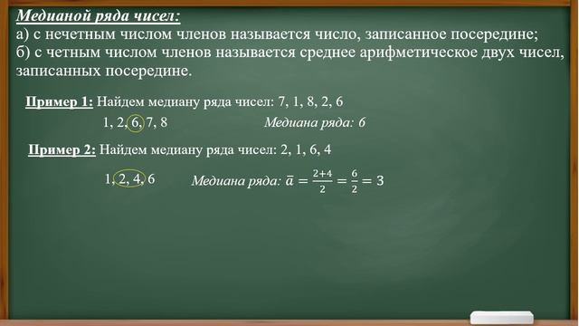 Статистические данные и их характеристики: среднее арифметическое, мода, медиана, размах. 6 класс смотреть онлайн