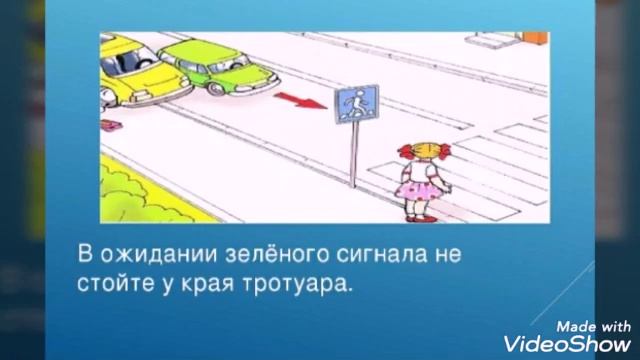 Правила перехода дорог, улиц (ПДО Межидова С.Б.) смотреть онлайн