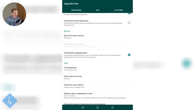 Обзор SuperSU для Android