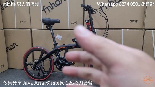 JAVA ARIA 碳纖維摺車 改裝分享《mbike 男人嘅浪漫》#178 смотреть онлайн