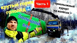 приключения модульного дома.Часть первая.Это надо видеть.Типичные проблемы