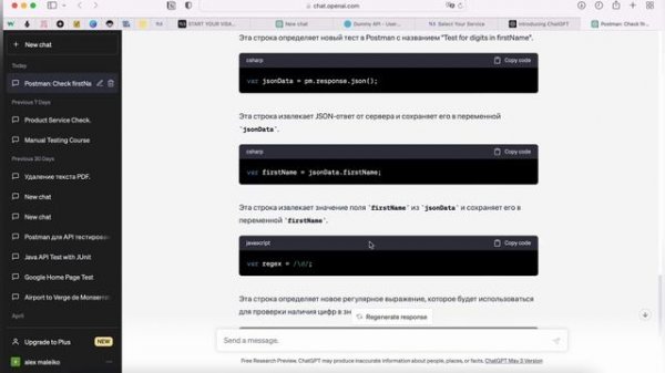 POSTMAN + CHAT GPT. Делаем тесты с помощью AI
