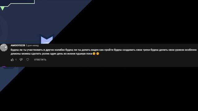 ОТВЕТЫ НА ВОПРОСЫ ОТ ПОДПИСЧИКОВ | Geometry dash | ГД смотреть онлайн