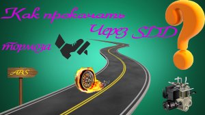 Как прокачать тормозную систему через SDD на Land Rover / Range Rover ❓
