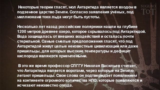 ПОДЗЕМНЫЕ ЦИВИЛИЗАЦИИ и антарктические твари смотреть онлайн