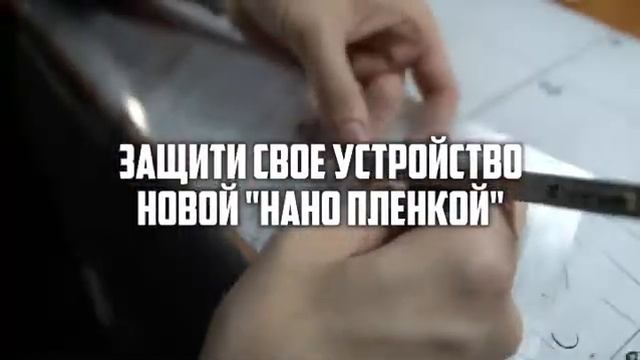 Пленка 360 в Курске. Защита телефона пленка в на 360 градусов в сервисном центре "IRevive" смотреть онлайн