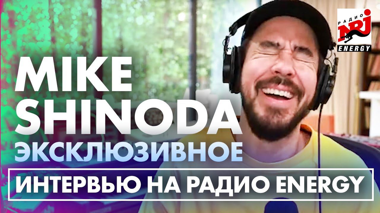 MIKE SHINODA: про хейт фанатов Linkin Park, сольные проекты и новый сингл "Happy Endings" смотреть онлайн