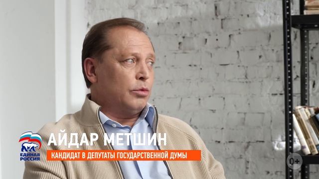 Айдар Метшин. Наш кандидат в списке «ЕДИНОЙ РОССИИ» смотреть онлайн