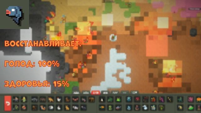 Еда в Worldbox и всё о ней | Worldbox