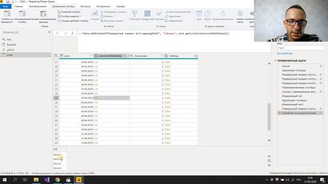 Из Google Analytics в Power BI: кастомная модель атрибуции смотреть онлайн
