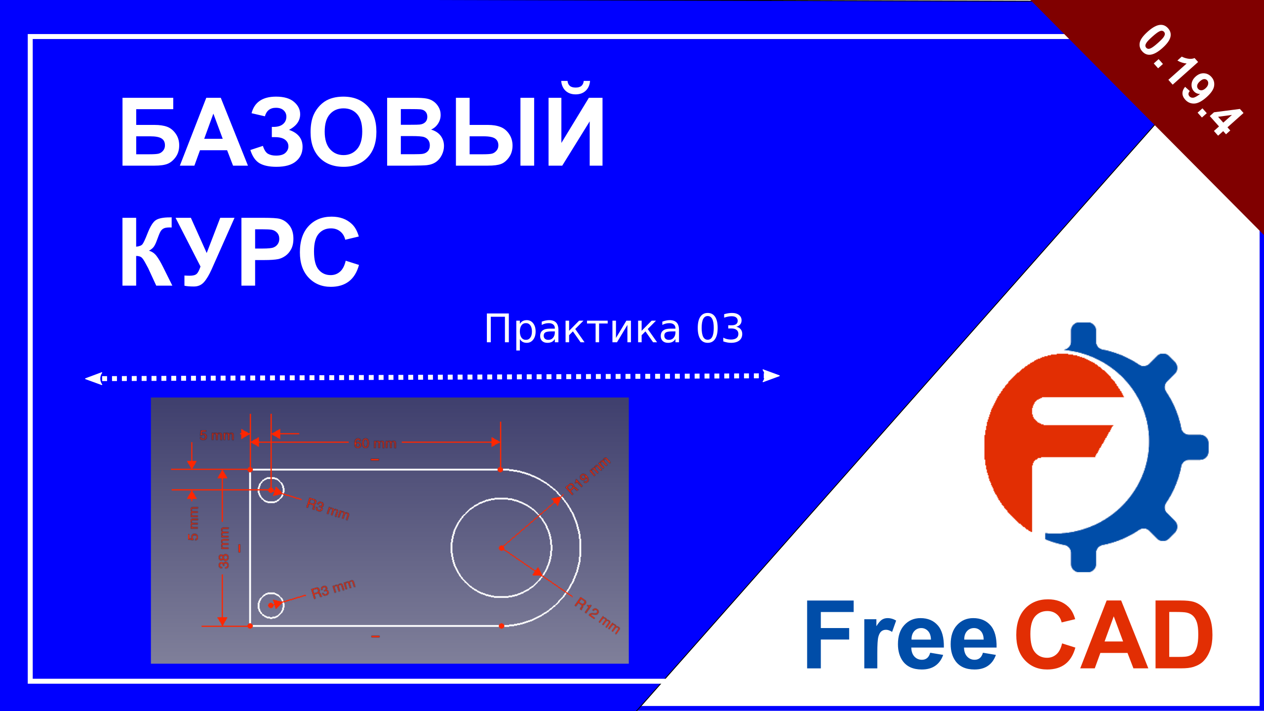 Верстак Sketch. Практическая работа 04 смотреть онлайн